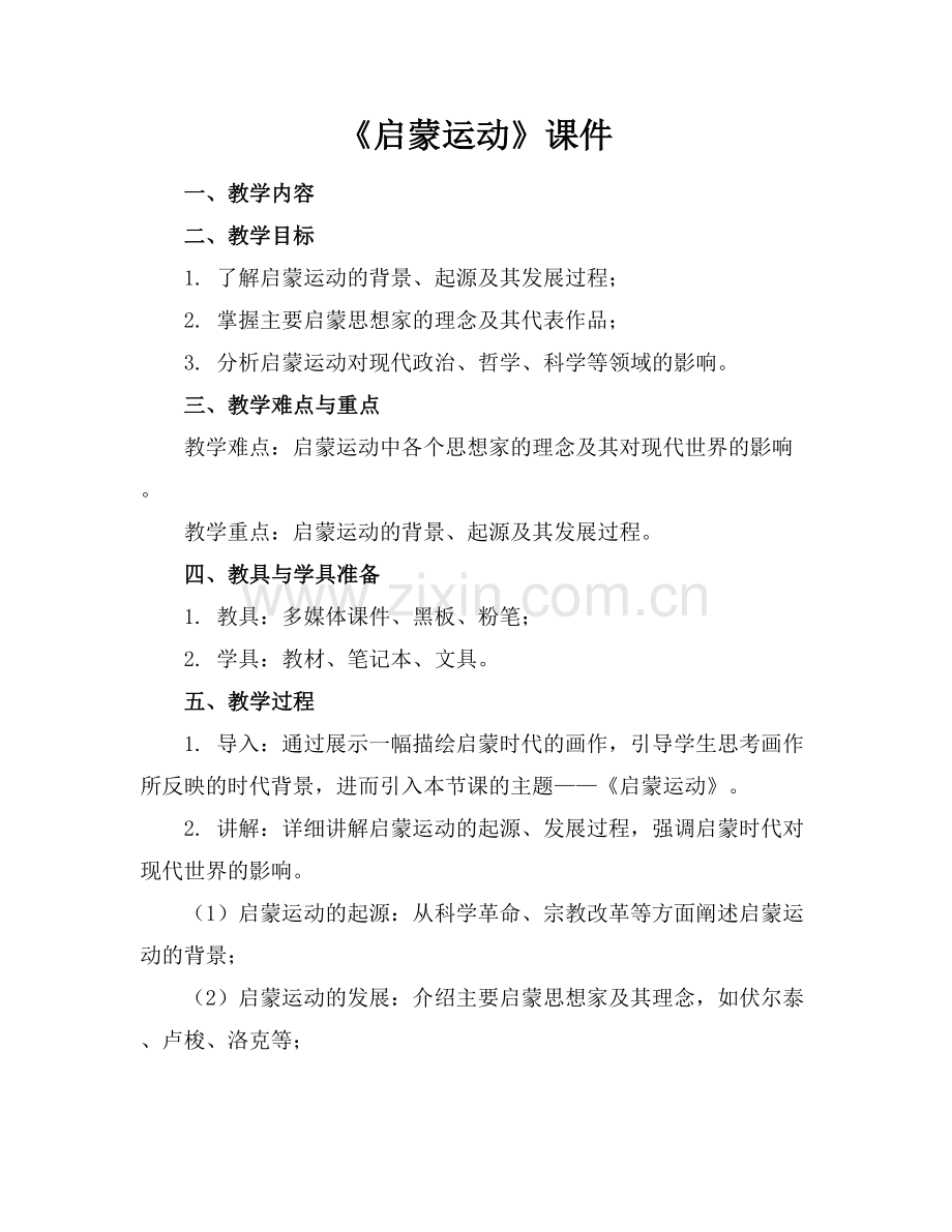 《启蒙运动》课件.docx_第1页