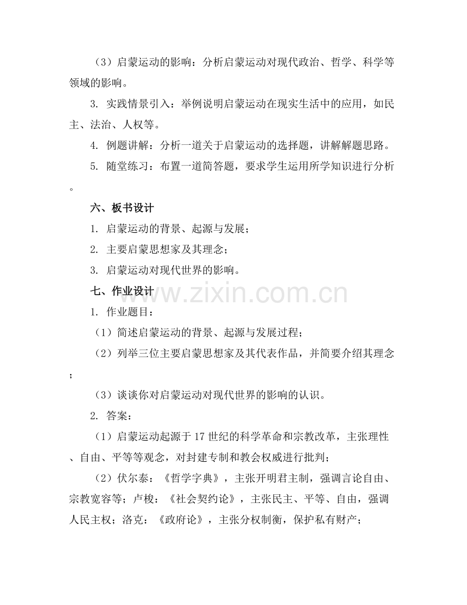 《启蒙运动》课件.docx_第2页