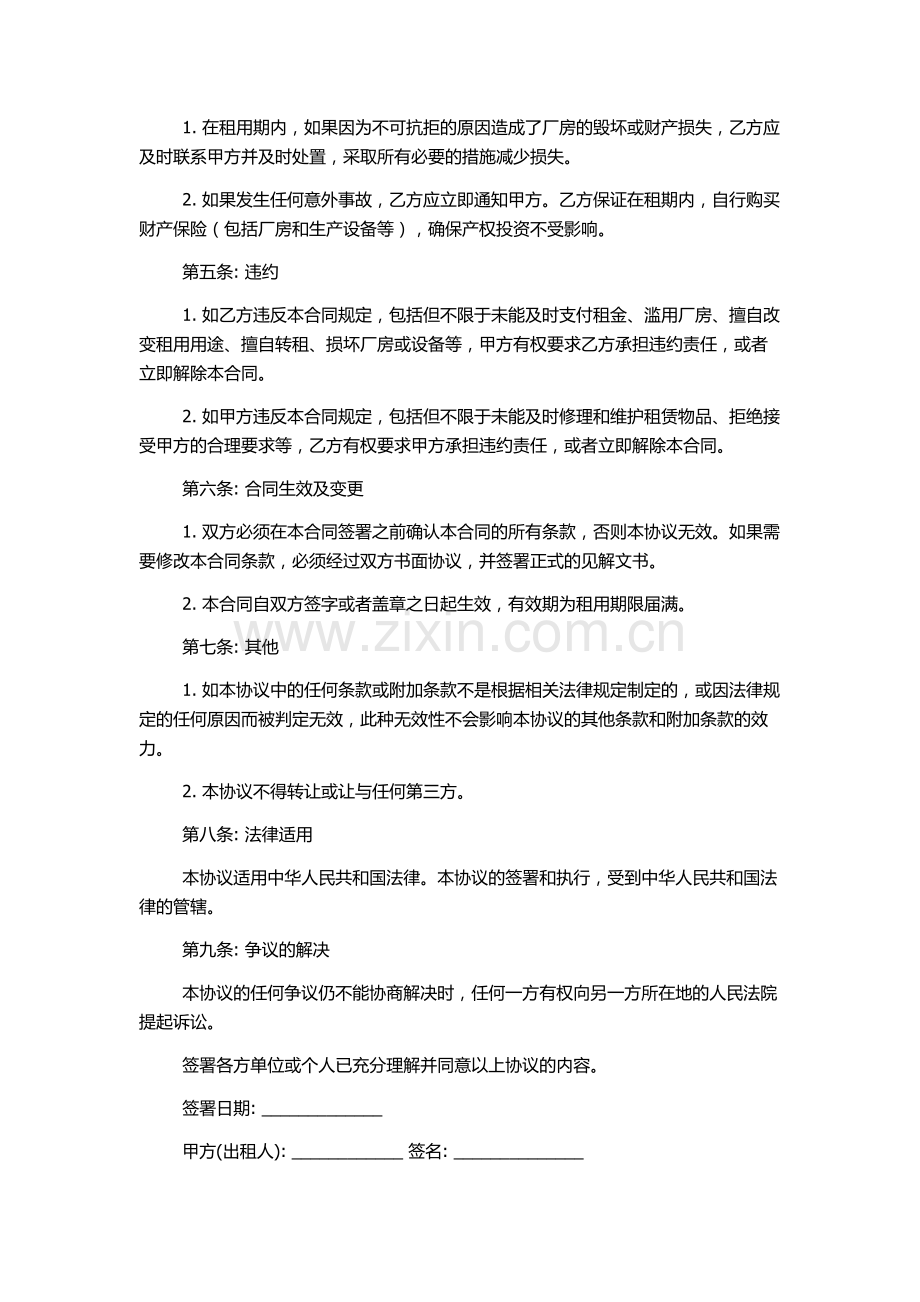 私人厂房租赁合同简单.docx_第2页