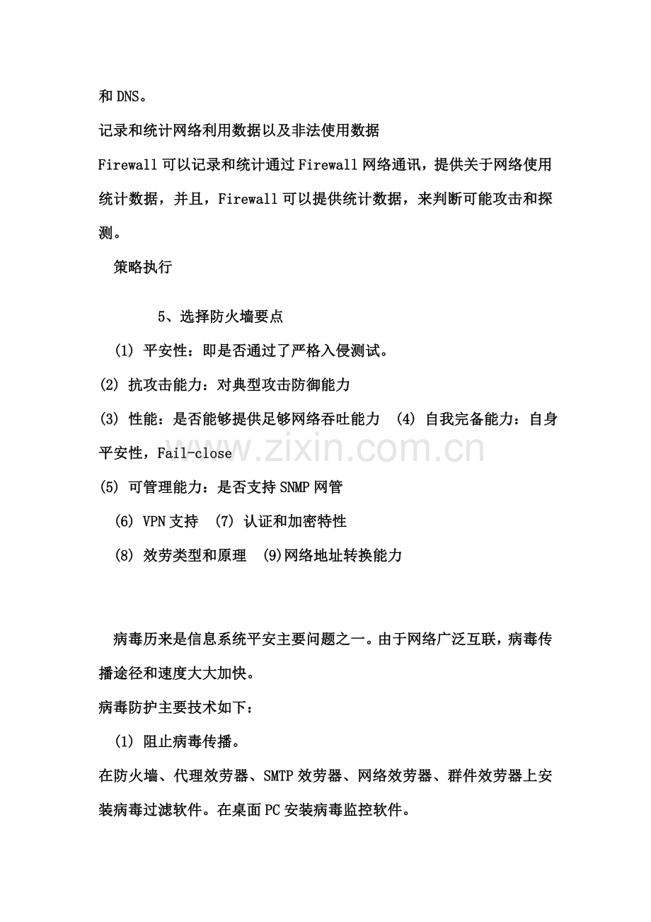 网络安全的关键技术有哪些？.docx_第2页
