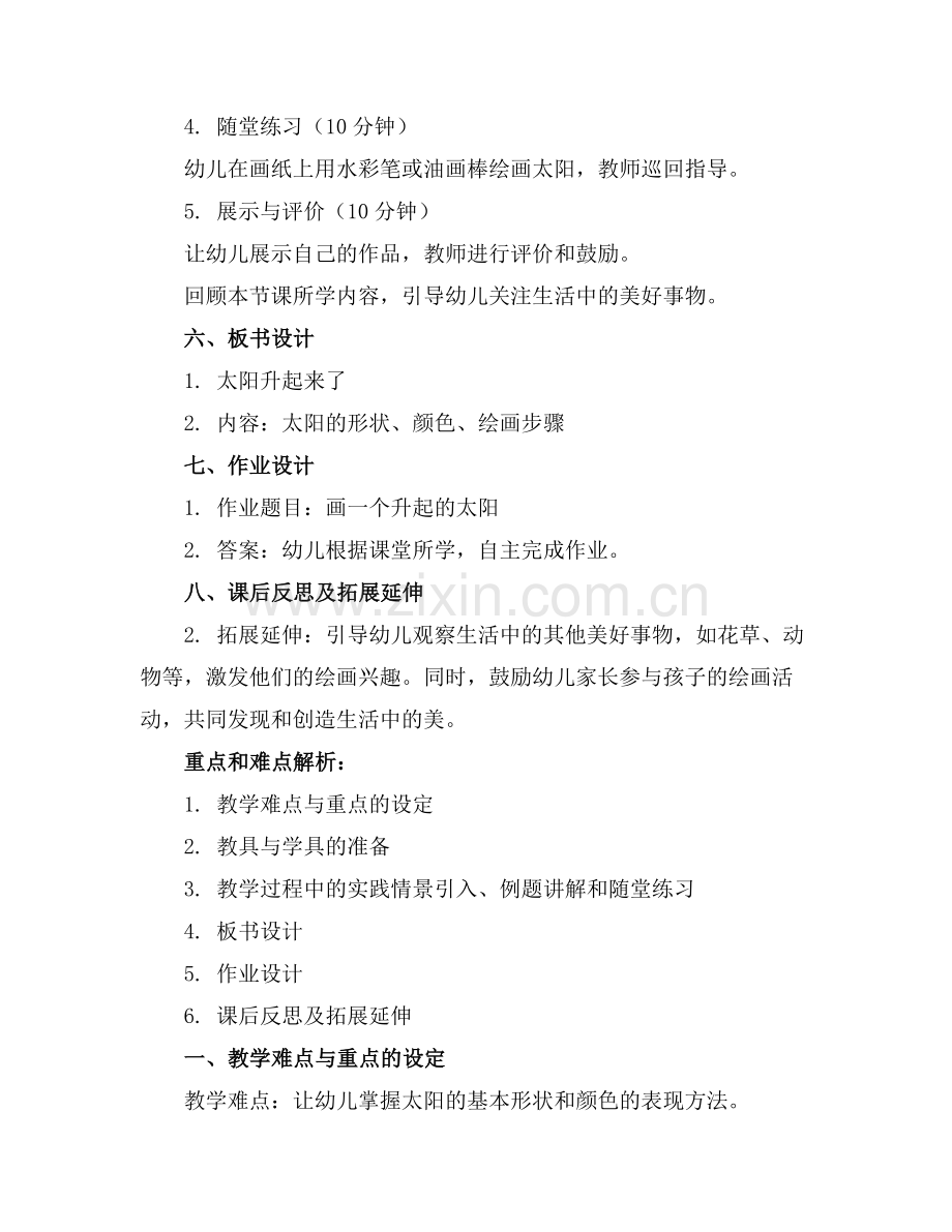 幼儿园小班美术教案太阳升起来了.docx_第2页