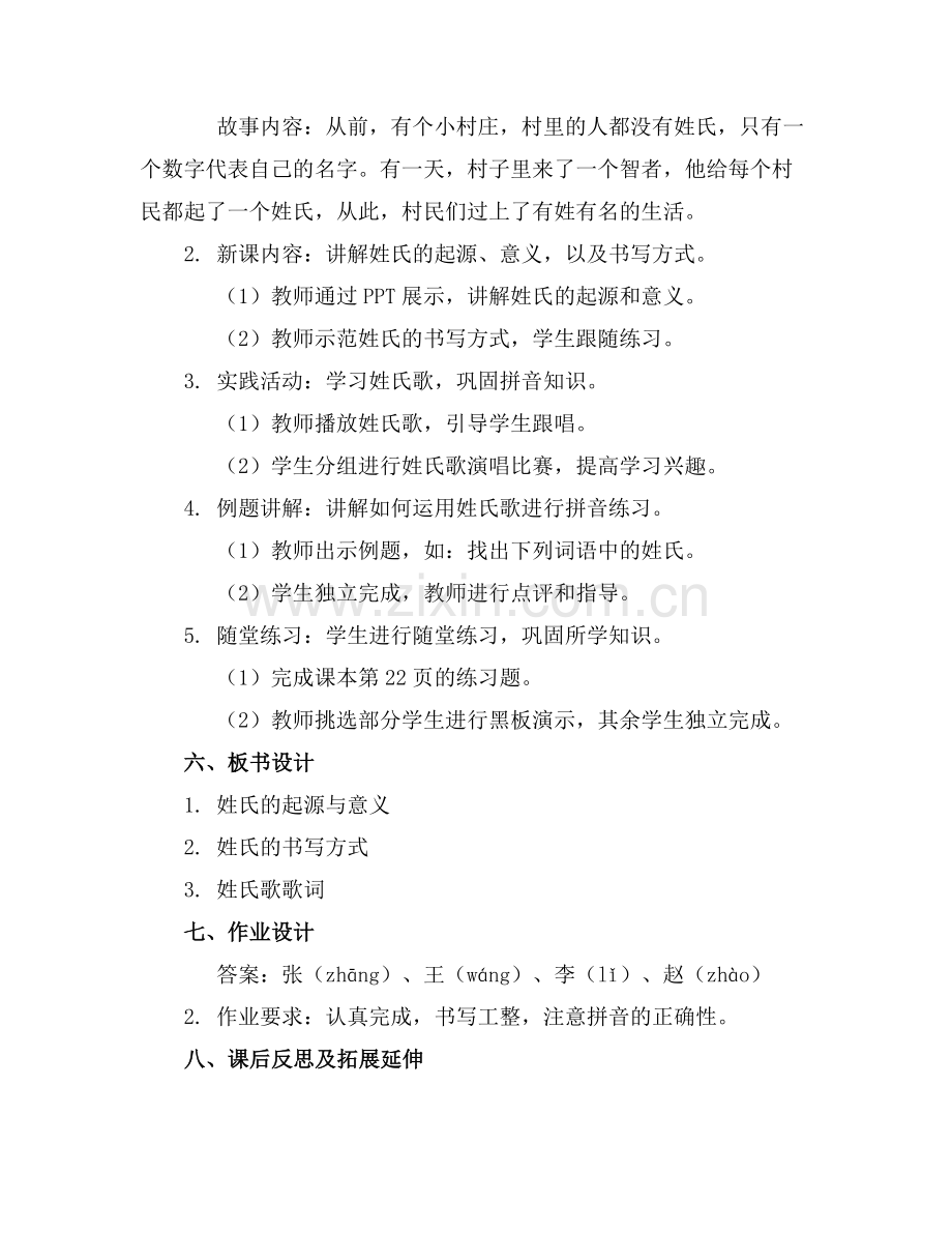 姓氏歌的教案.docx_第2页
