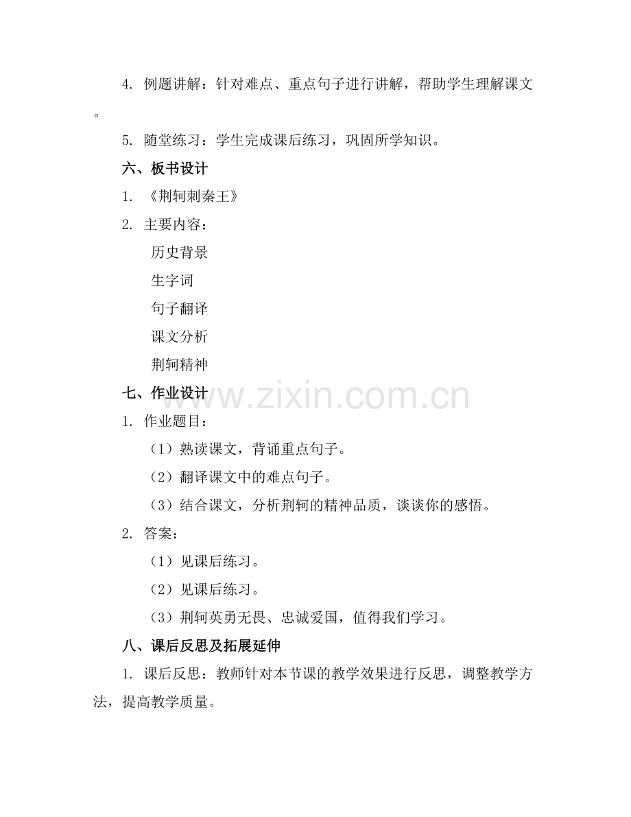 荆轲刺秦王优秀教案设计范文一览.docx_第2页