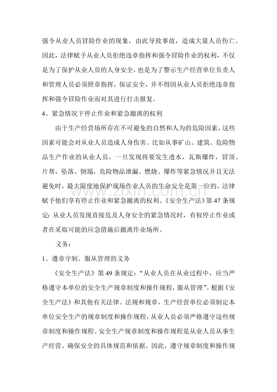 从业人员安全生产的权利和义务.docx_第2页
