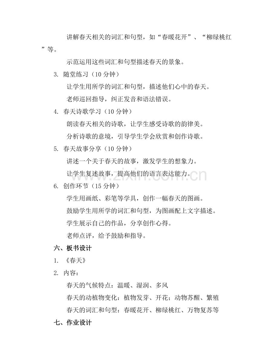 大班语言活动《春天》 课件.docx_第2页