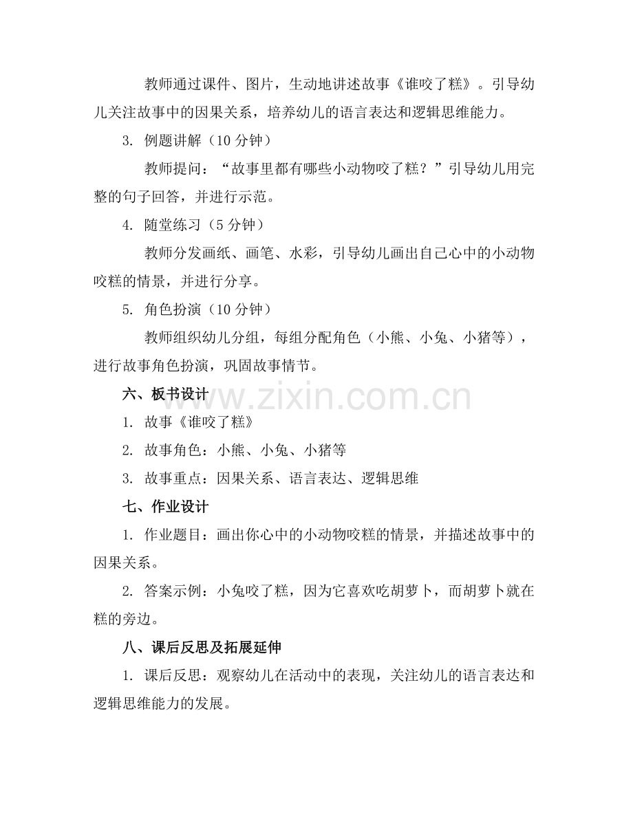 小班语言教案谁咬了糕.docx_第2页