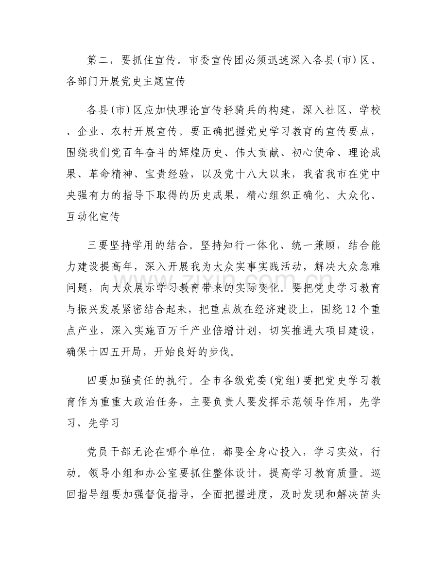 建党100周年党史宣讲主持词十六篇.docx_第2页