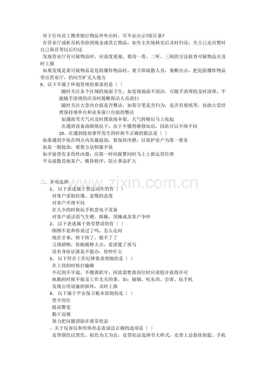 保安岗位工作手册试题.docx_第2页