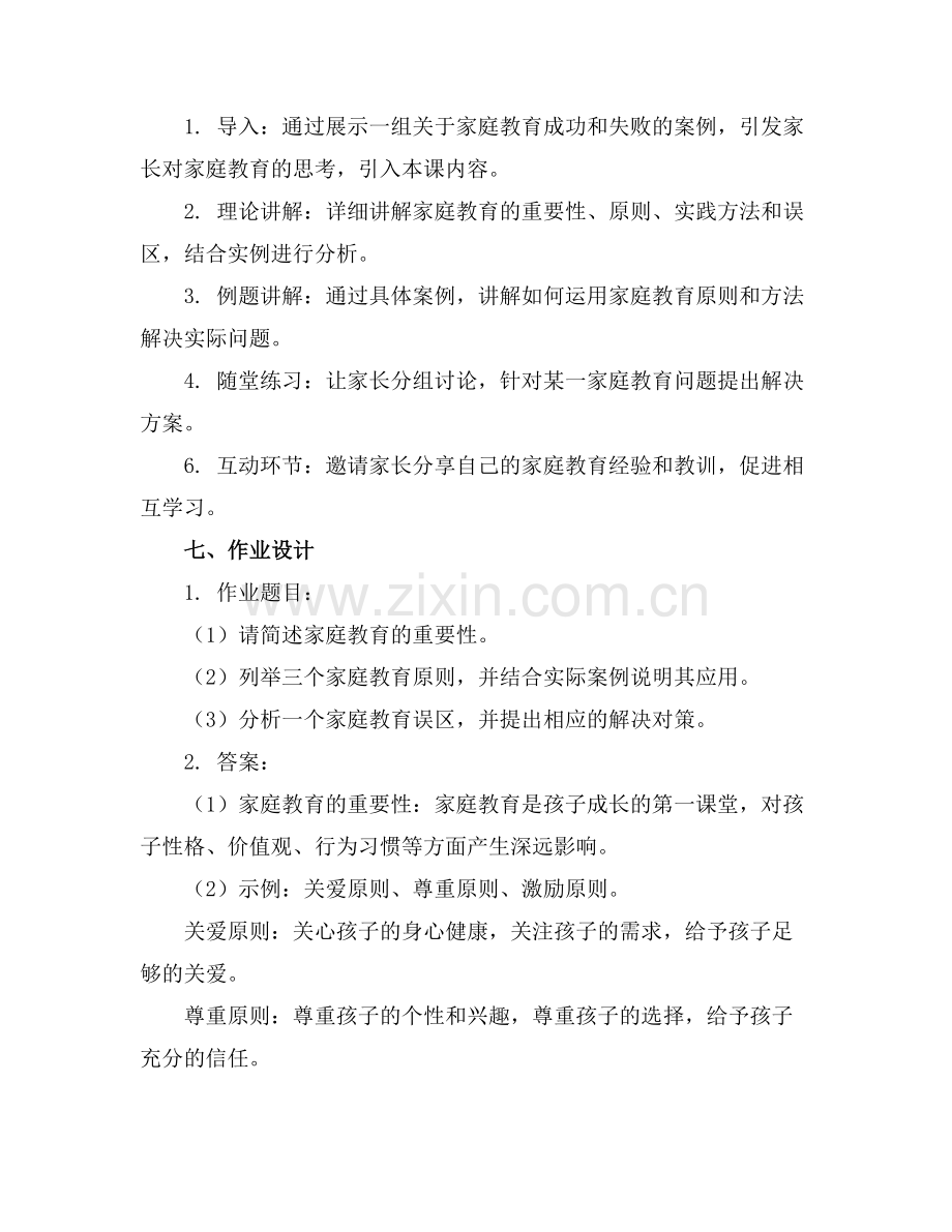 孩子成长之家庭教育课件.docx_第2页