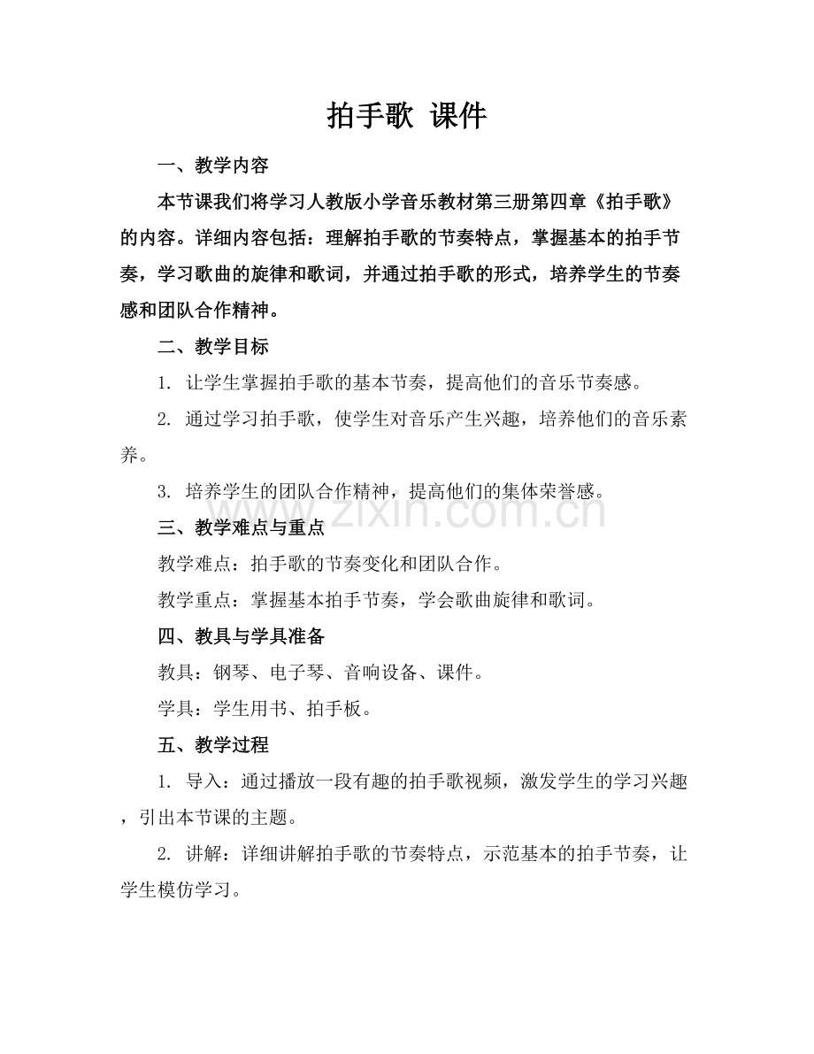 拍手歌 课件下载.docx_第1页