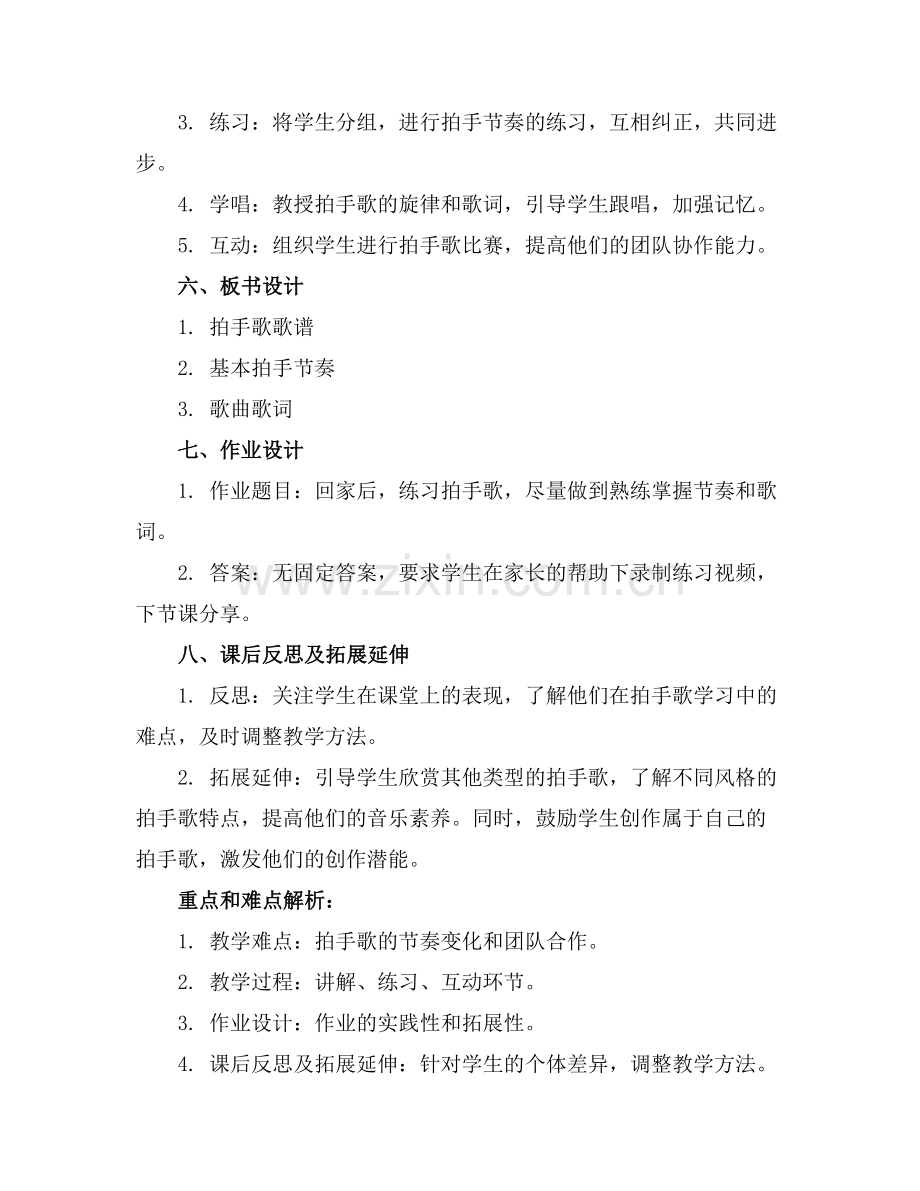 拍手歌 课件下载.docx_第2页