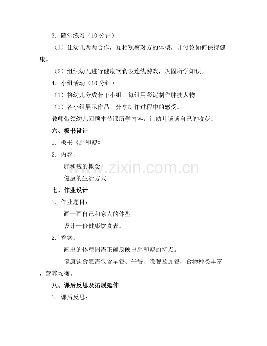 中班《胖和瘦》健康教案.docx_第2页