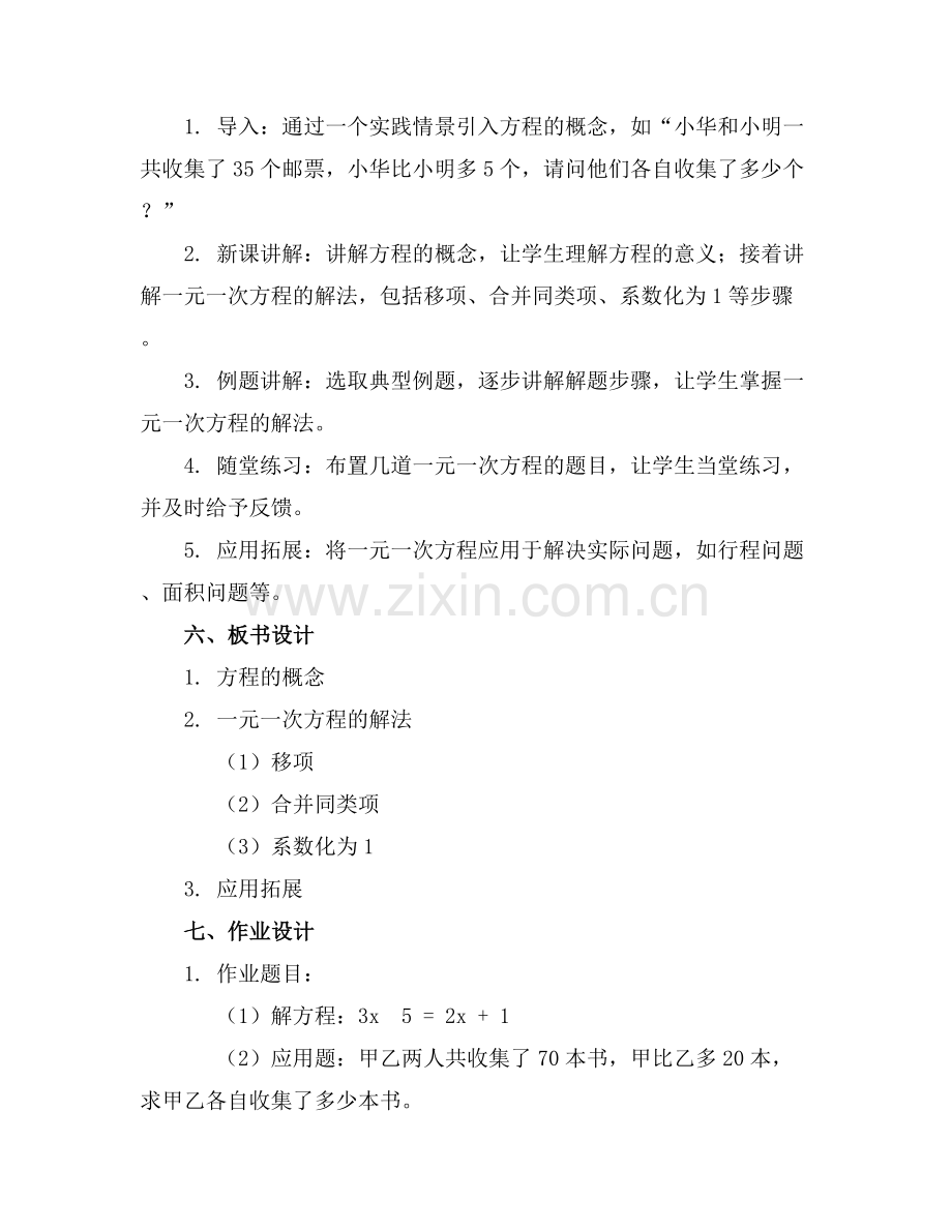 浙教版七年级下数学第三章教案.docx_第2页