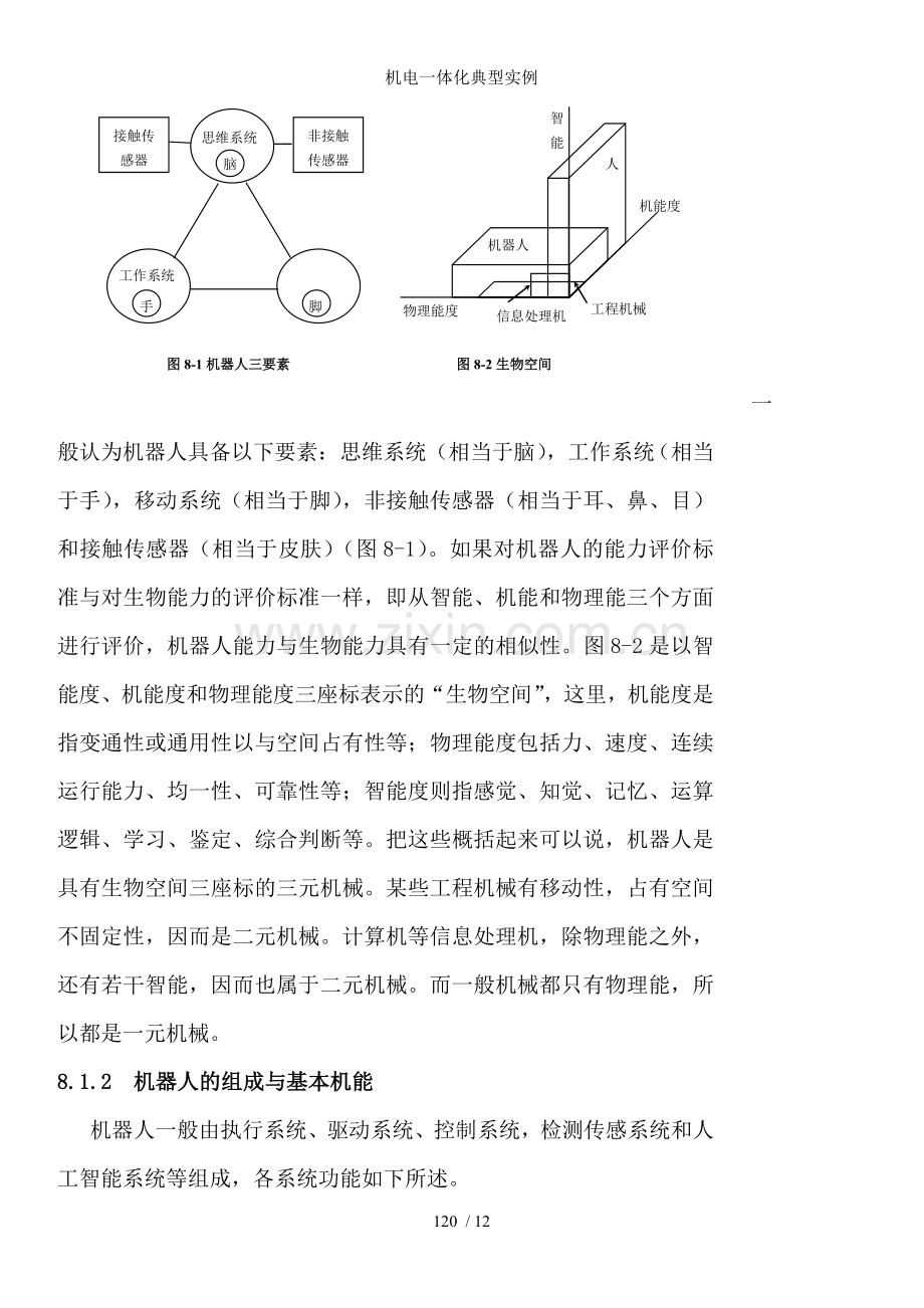 机电一体化典型实例.doc_第2页