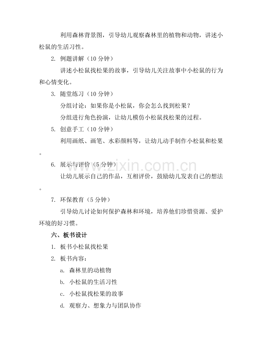 幼儿园中班教案《小松鼠找松果》.docx_第2页