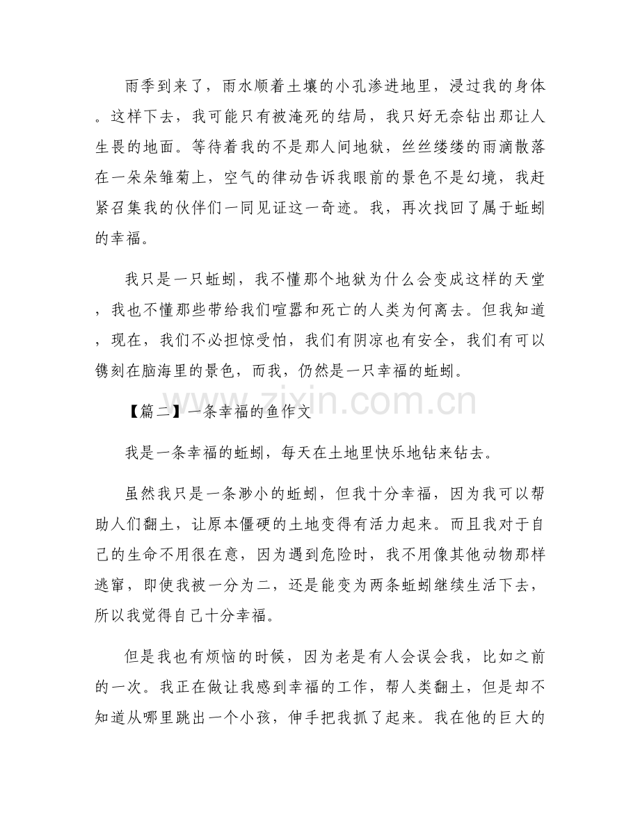 一条幸福的鱼作文集合6篇.docx_第2页