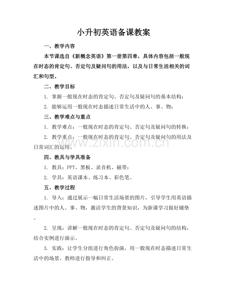 小升初英语备课教案.docx_第1页