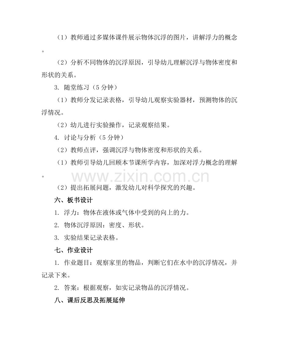 幼儿园中班科学教案《沉浮》.docx_第2页