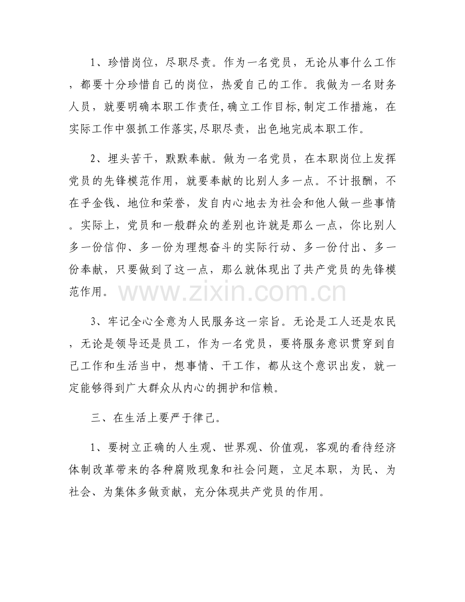 立足岗位履职尽责发挥党员先锋模范作用范文(9篇).docx_第2页