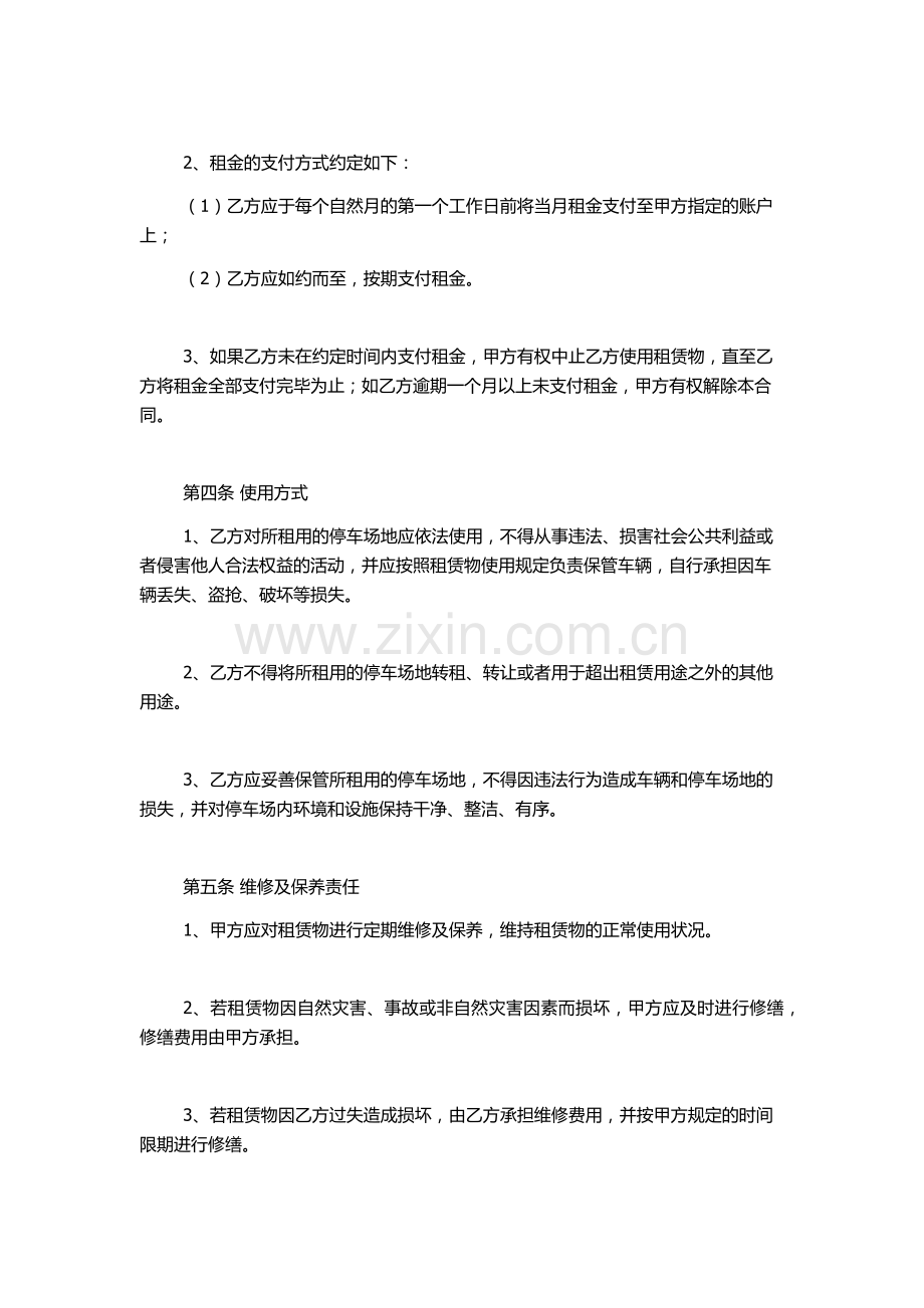 停车场地租赁合同简单版本.docx_第2页