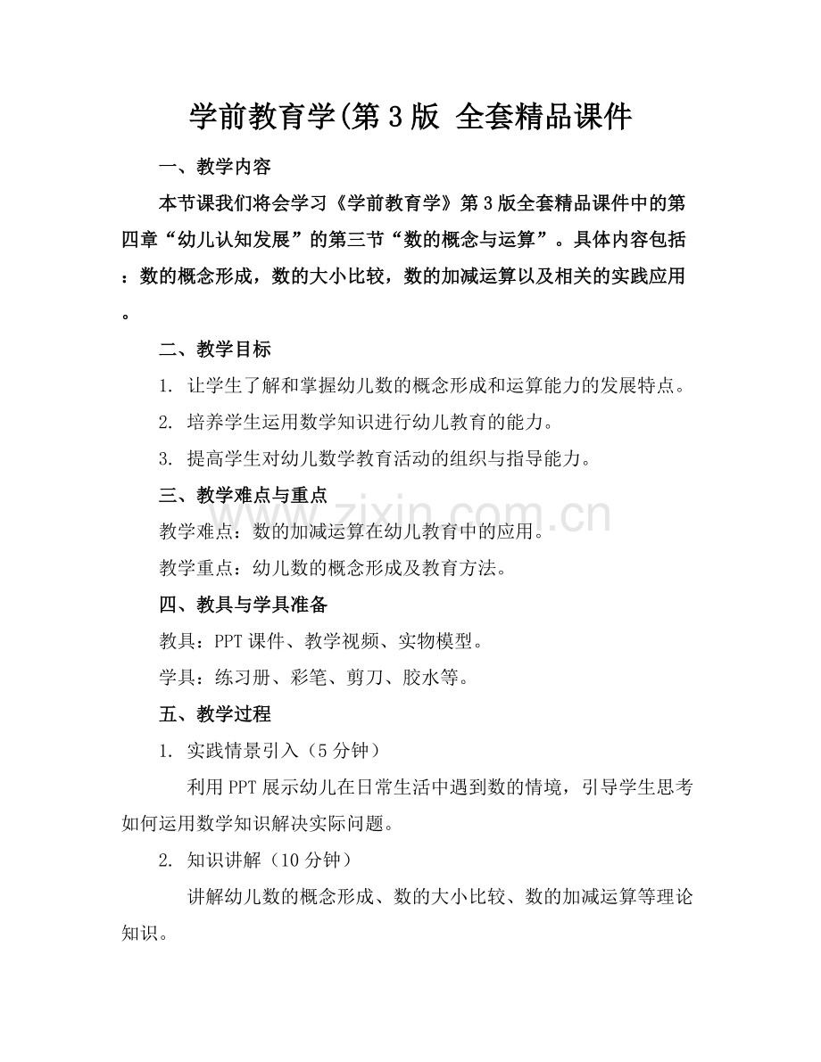 学前教育学(第3版 全套课件.docx_第1页