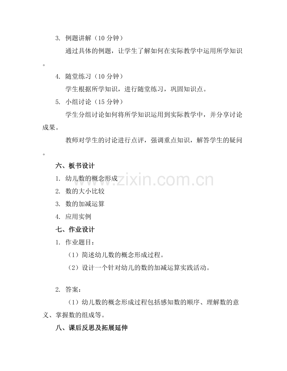 学前教育学(第3版 全套课件.docx_第2页