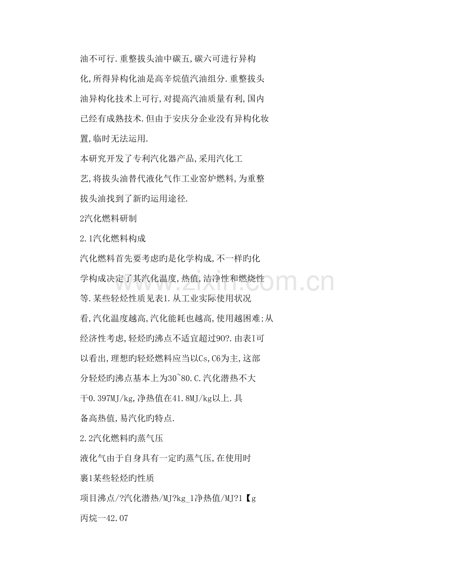 重整拔头油汽化技术的开发.doc_第2页