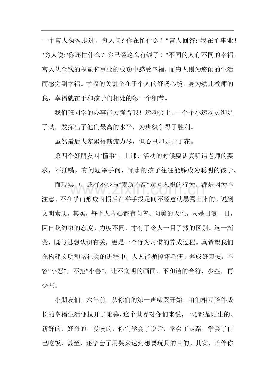 校园的演讲稿(4篇).docx_第2页