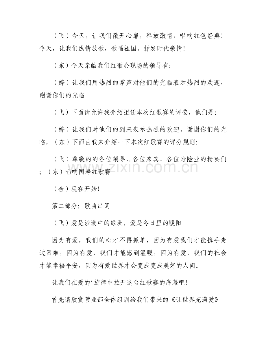 重温入党誓词主持词串词17篇.docx_第2页