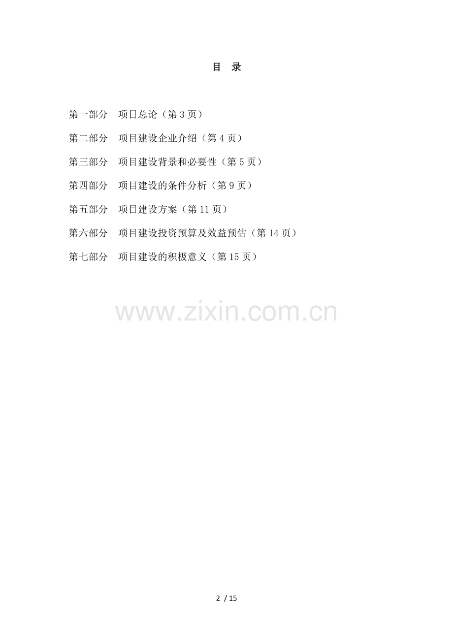 淄博非遗文化互联网+公共服务平台建设可行性报告.docx_第2页