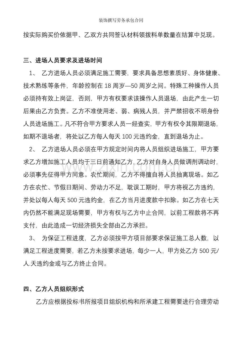 装饰撰写劳务承包合同.doc_第2页