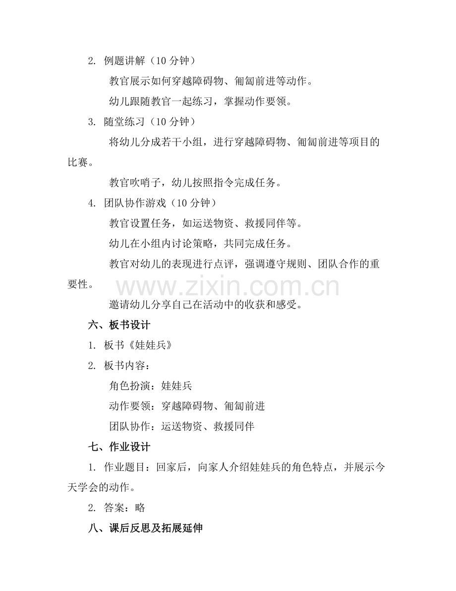 中班体育公开课教案《娃娃兵》.docx_第2页