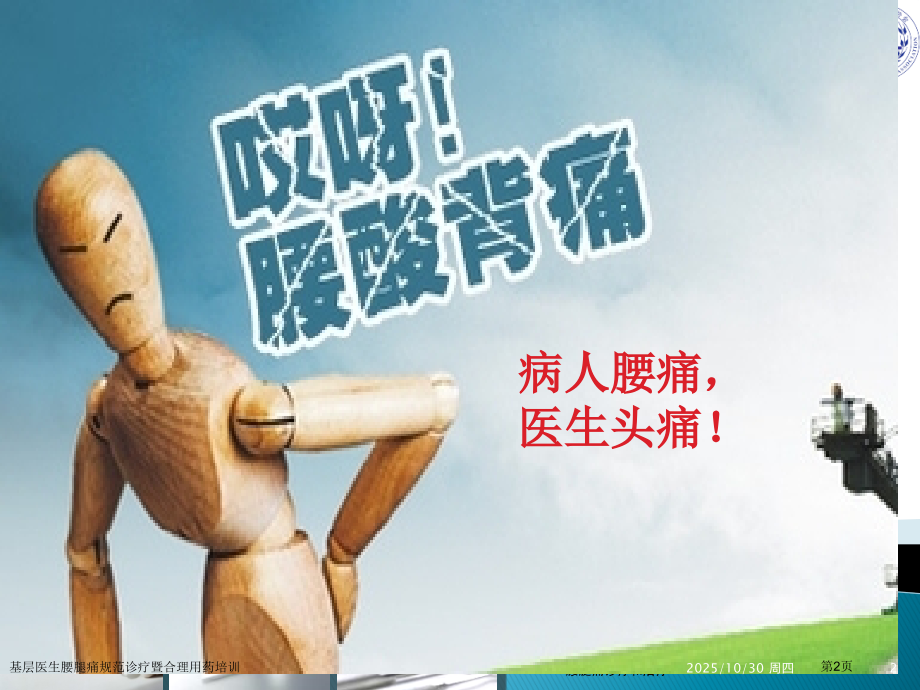 基层医生腰腿痛规范诊疗暨合理用药培训.pptx_第2页