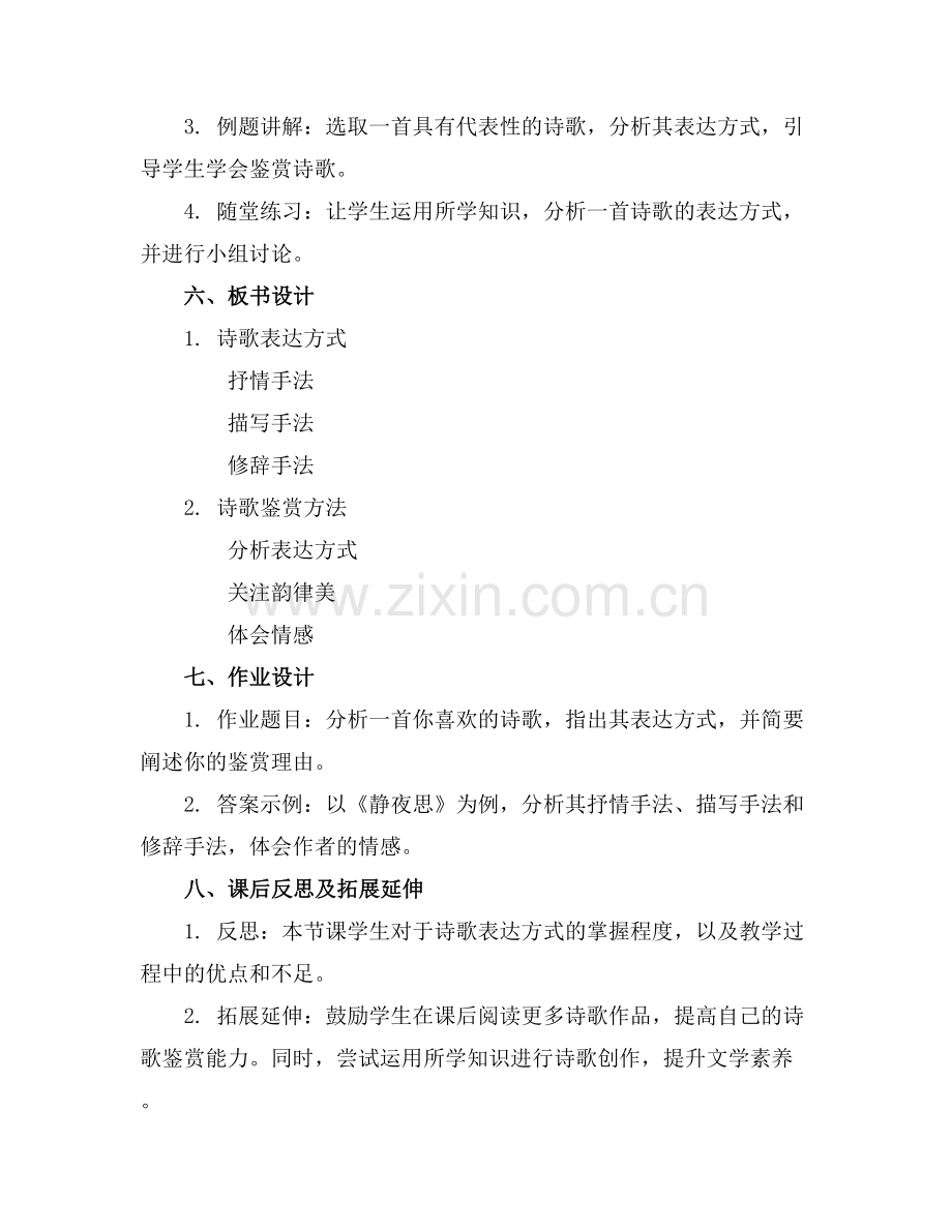 诗歌鉴赏——表达方式 课件.docx_第2页