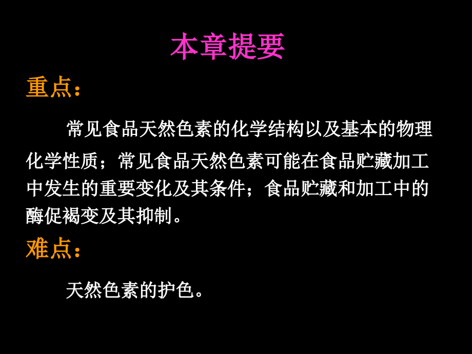 食品化学第七章色素(一).ppt_第2页