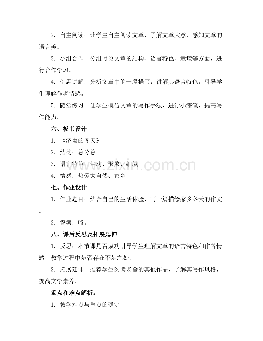 济南的冬天公开课教案20250103.docx_第2页