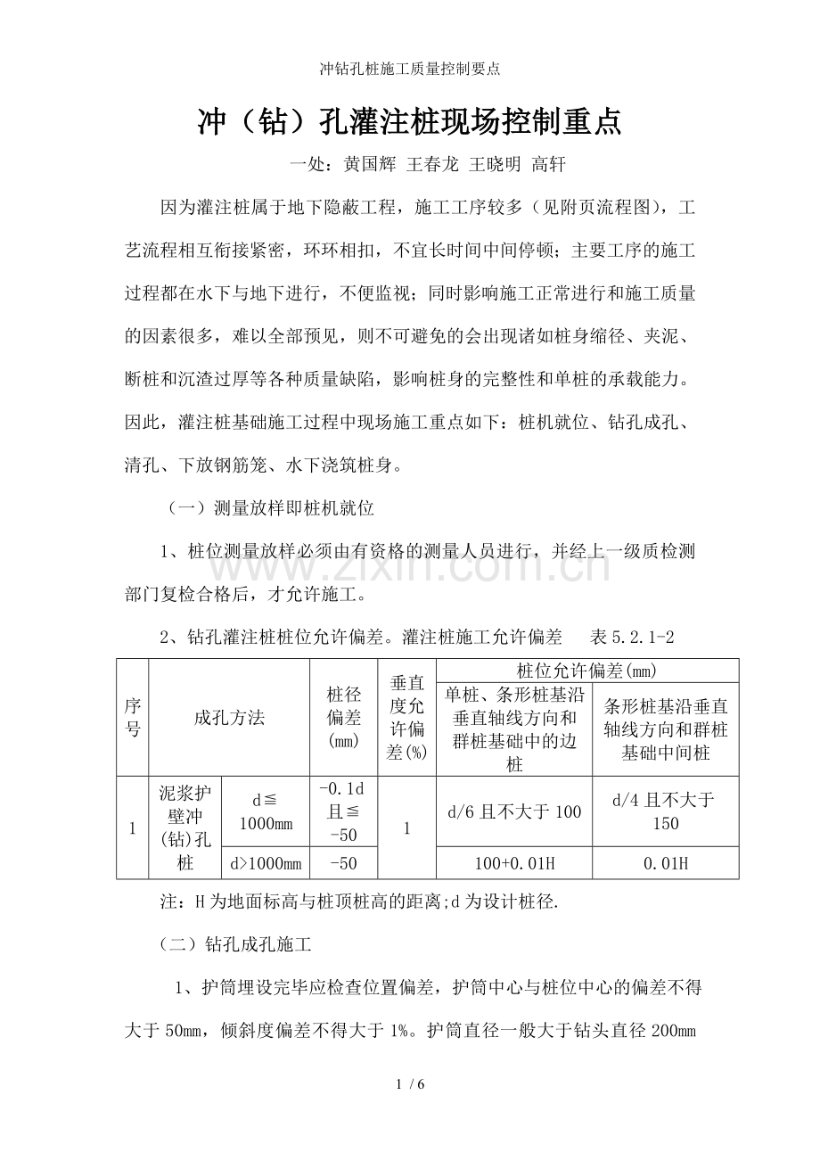 冲钻孔桩施工质量控制要点.doc_第1页