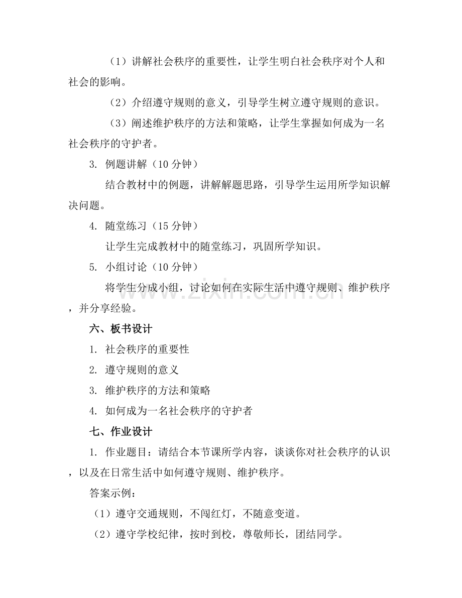 《道德与法治》说课设计课件.docx_第2页