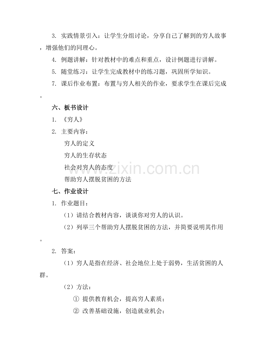 部编教材穷人课件.docx_第2页