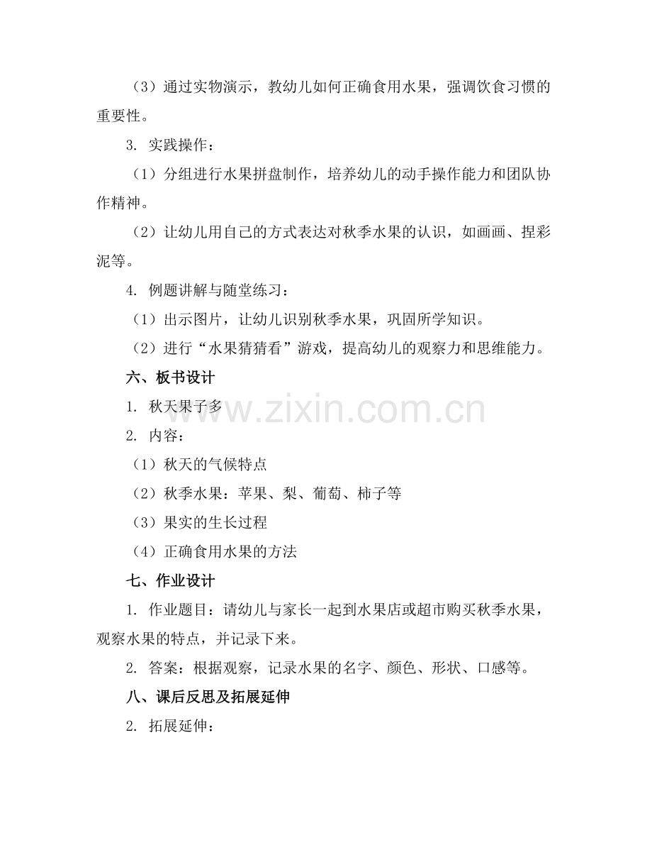 幼儿园中班科学秋天果子多教案.docx_第2页