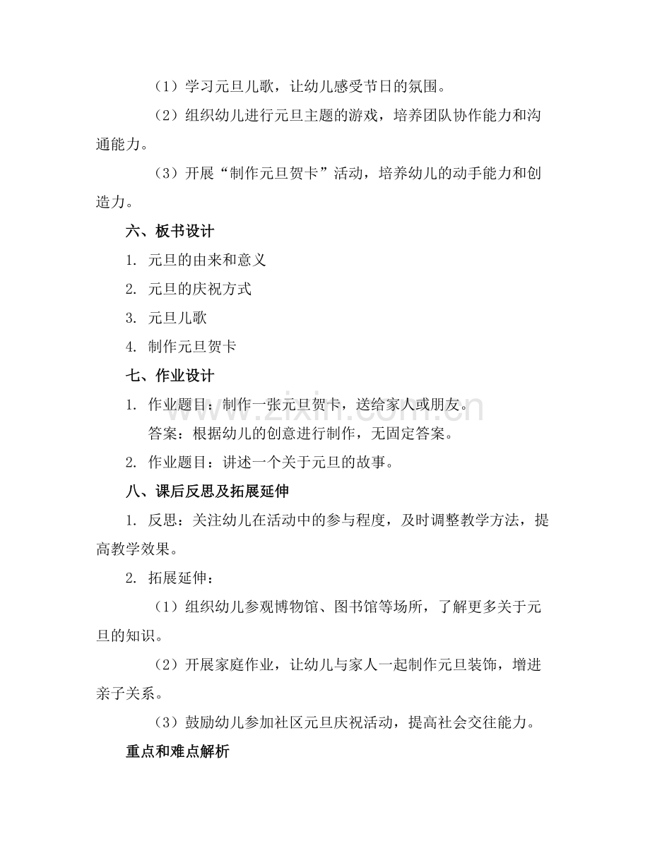 幼儿园元旦主题班会教案.docx_第2页