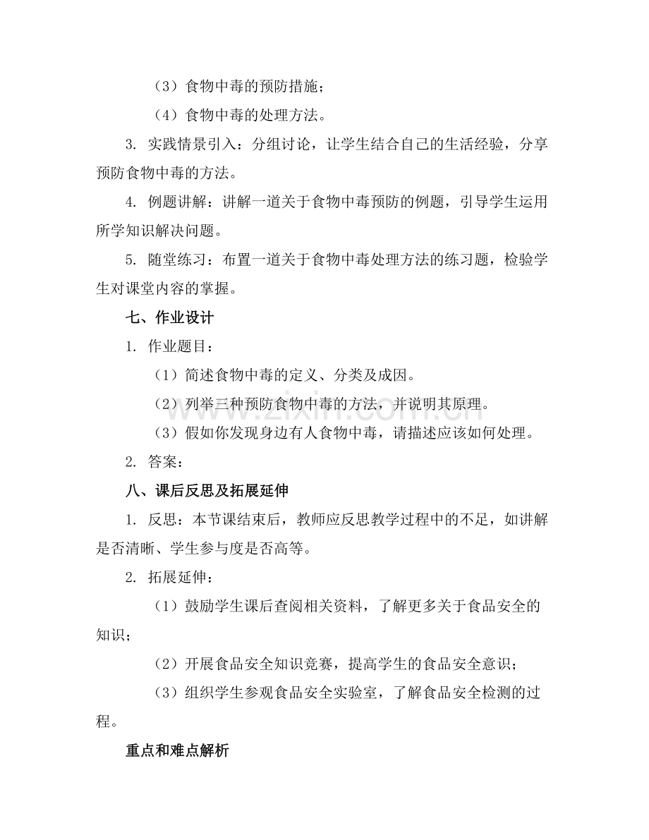 预防食物中毒安全课件.docx_第2页