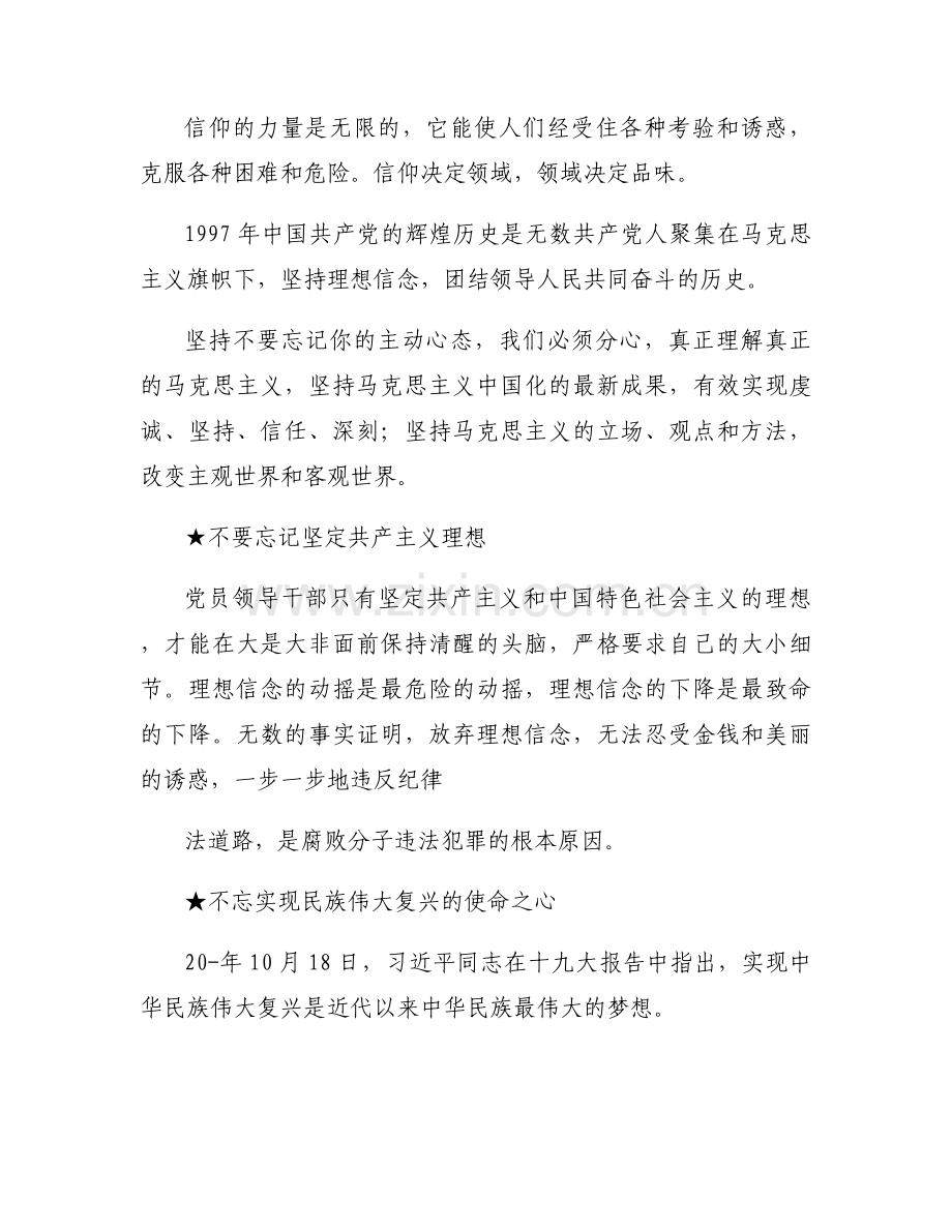 2022年支部党课讲稿【十七篇】.docx_第2页