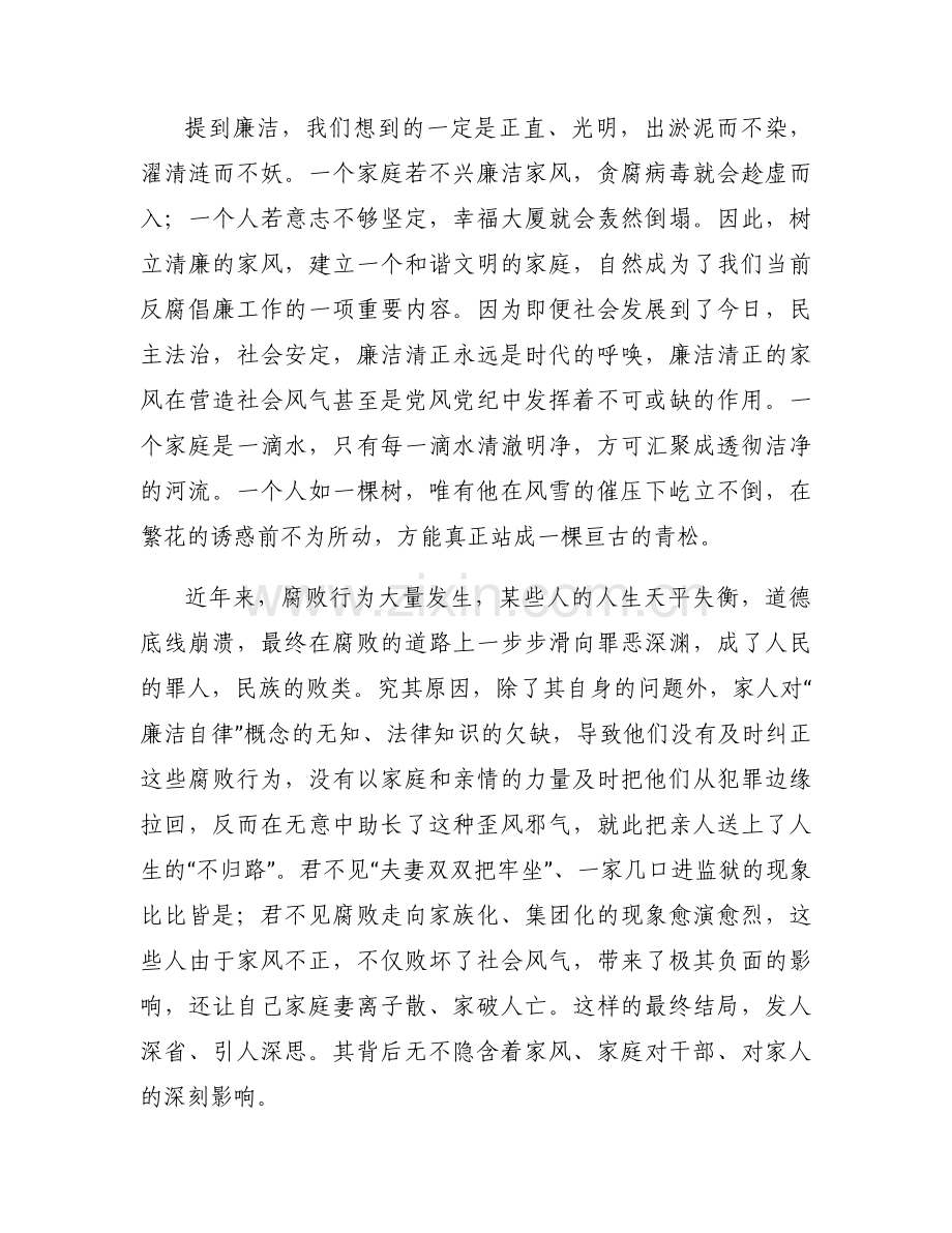关于廉洁家风专题党课讲稿：以廉洁家风涵养清风正气【十篇】.docx_第2页