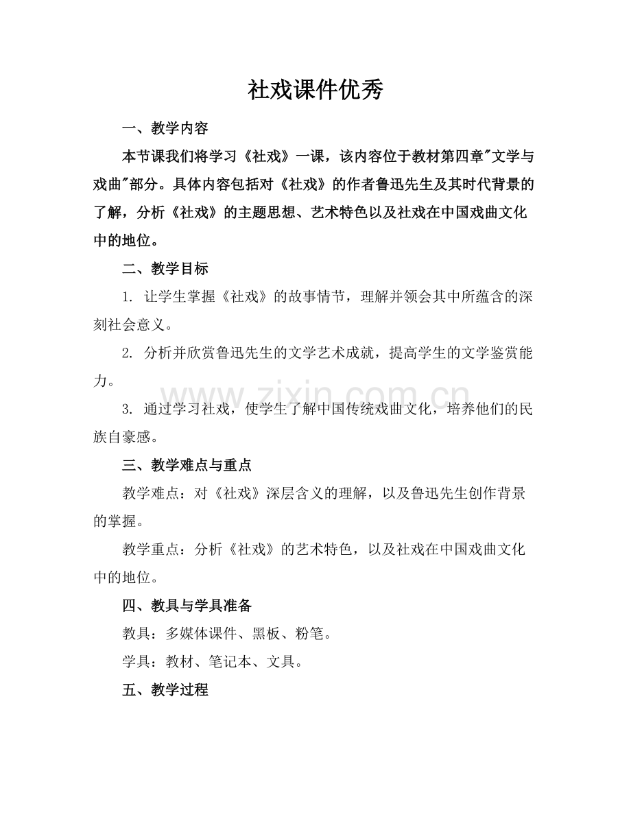 社戏课件优秀.docx_第1页