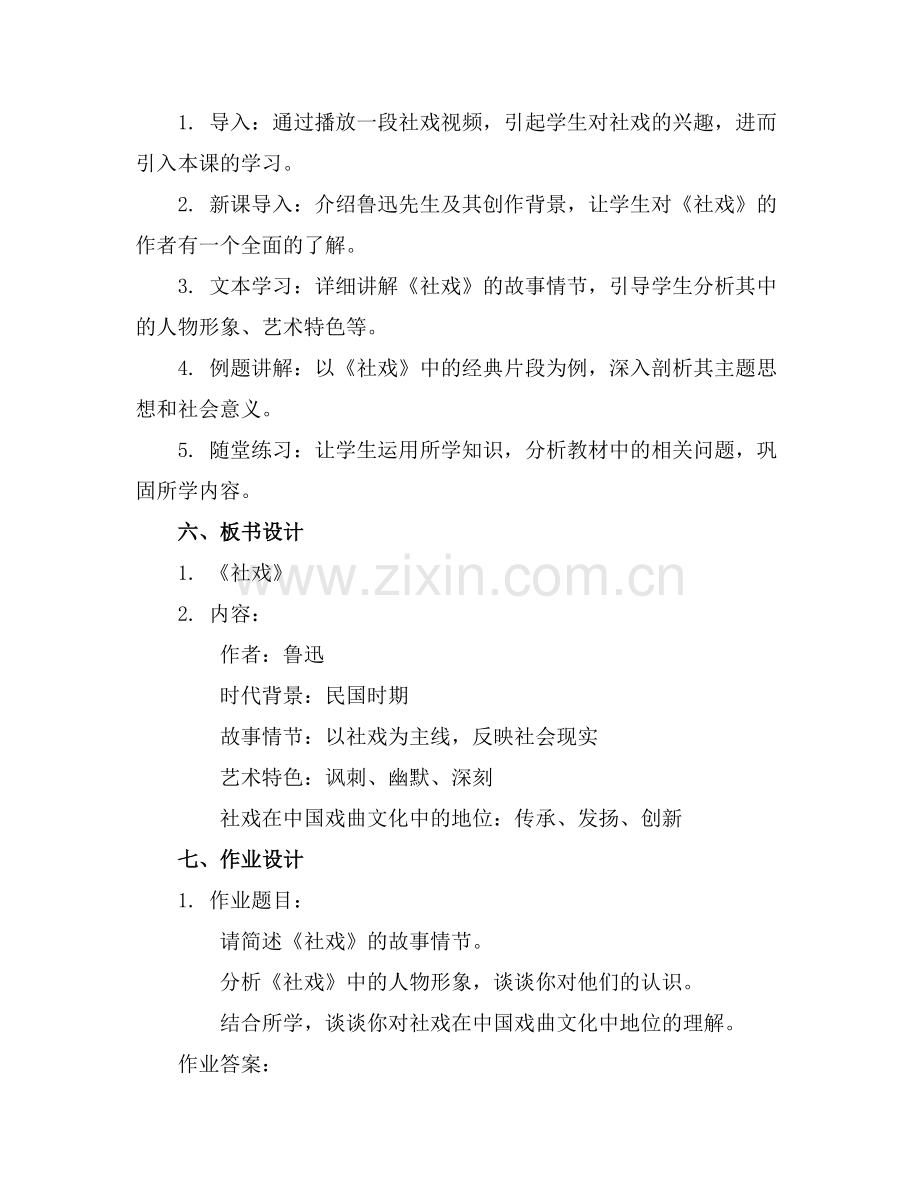 社戏课件优秀.docx_第2页