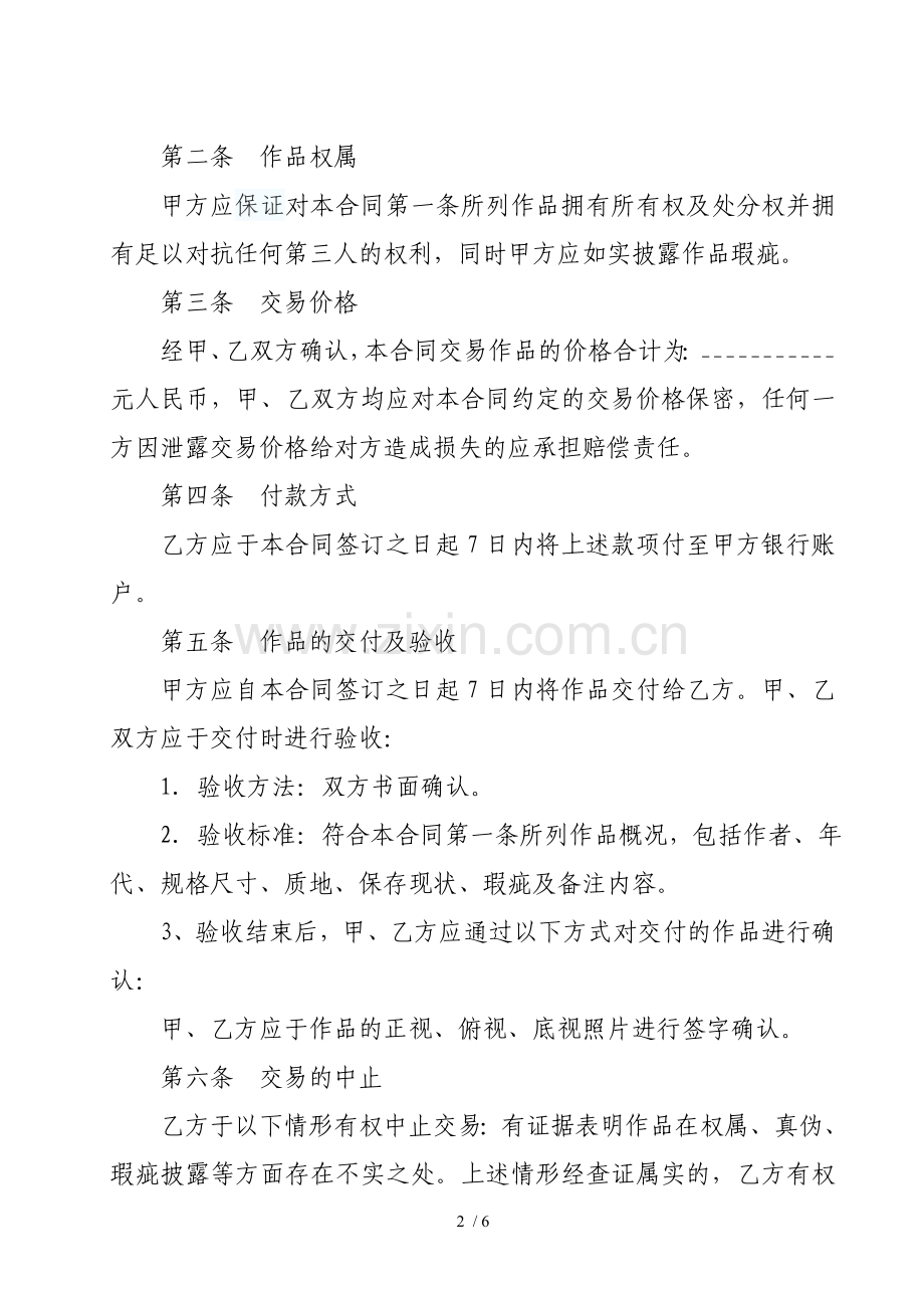 字画作品买卖合同.docx_第2页