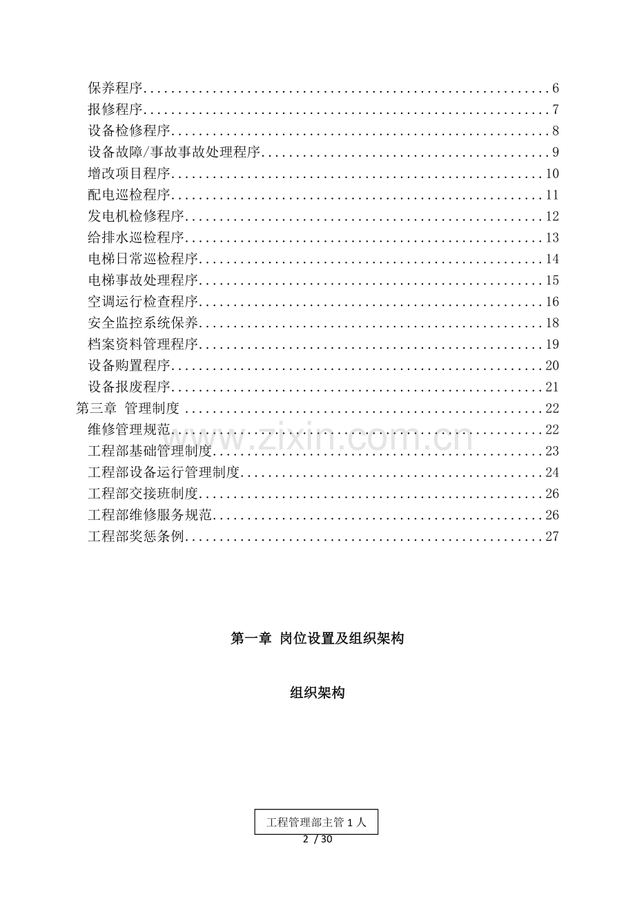 修改版工程管理部工作手册.doc_第2页