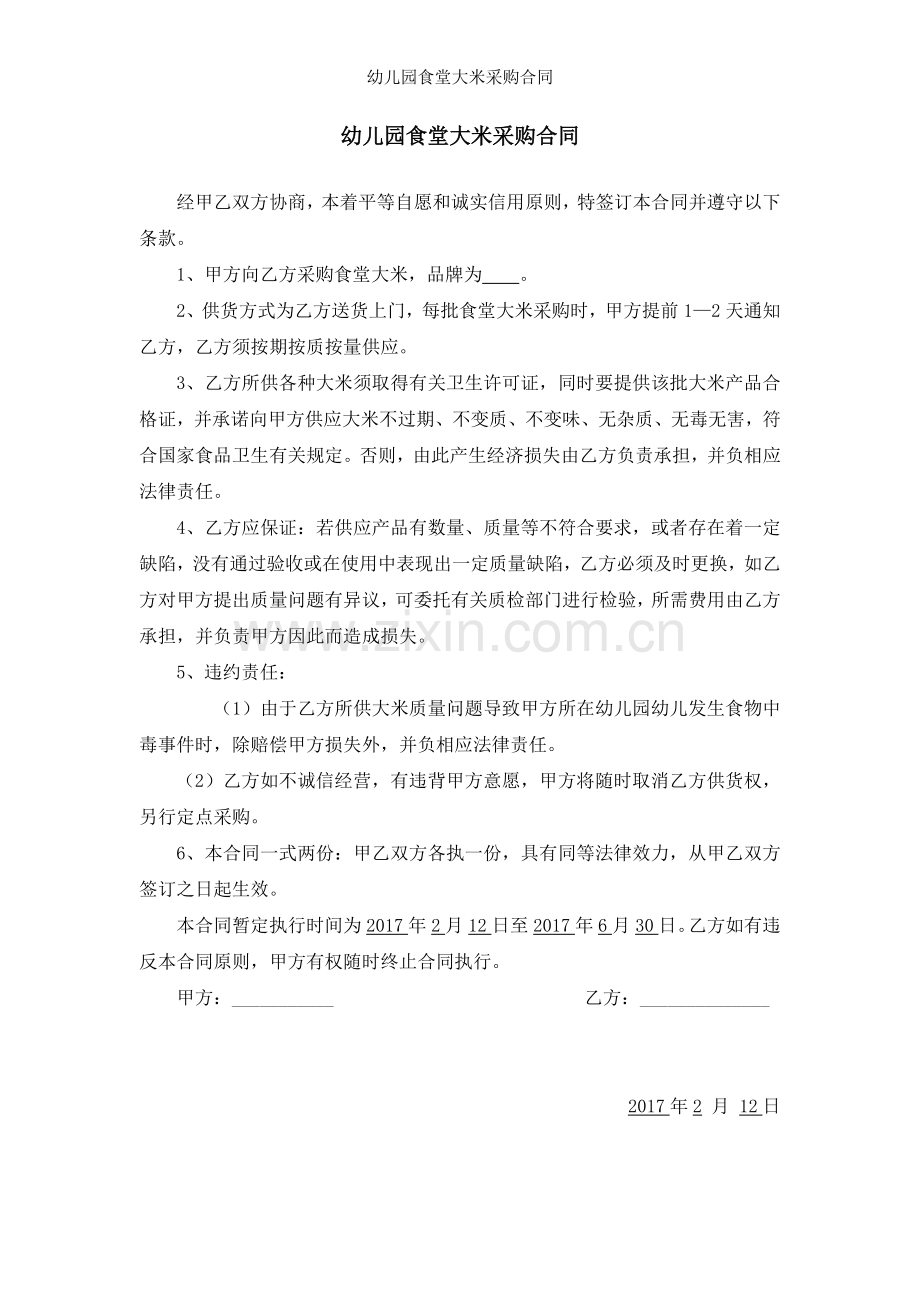 幼儿园食堂大米采购合同.docx_第1页