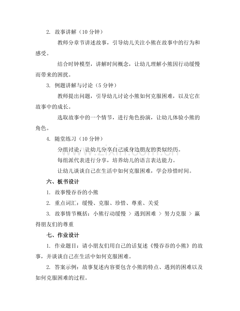 中班故事慢吞吞的小熊教案反思.docx_第2页